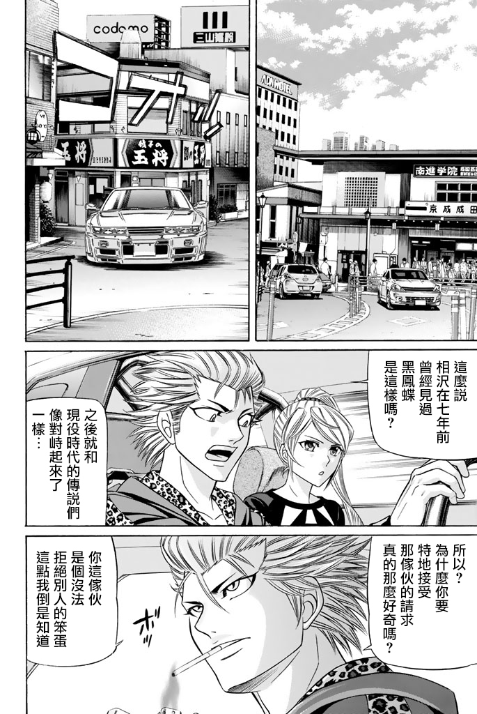 黑凤蝶韩漫全集-第40话无删减无遮挡章节图片 
