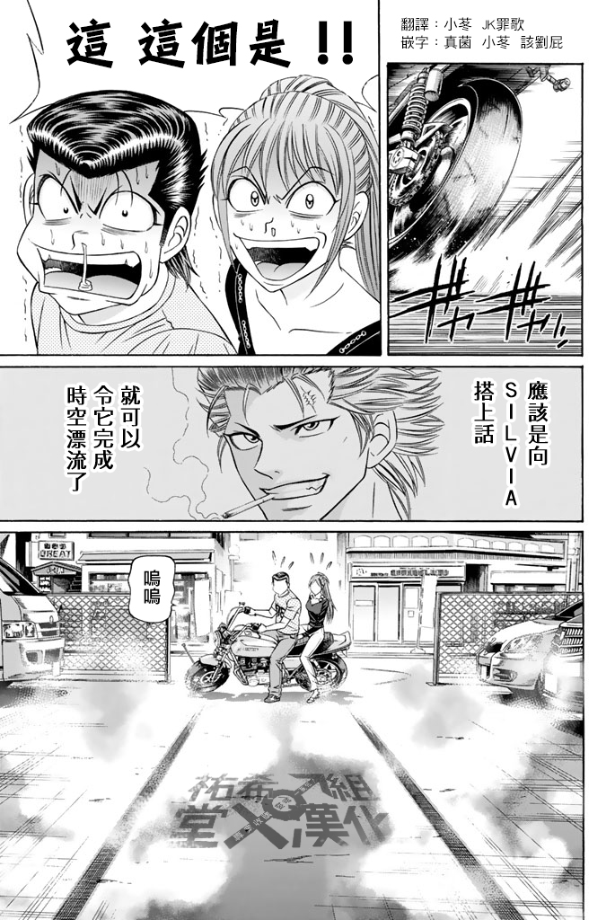 黑凤蝶韩漫全集-第40话无删减无遮挡章节图片 
