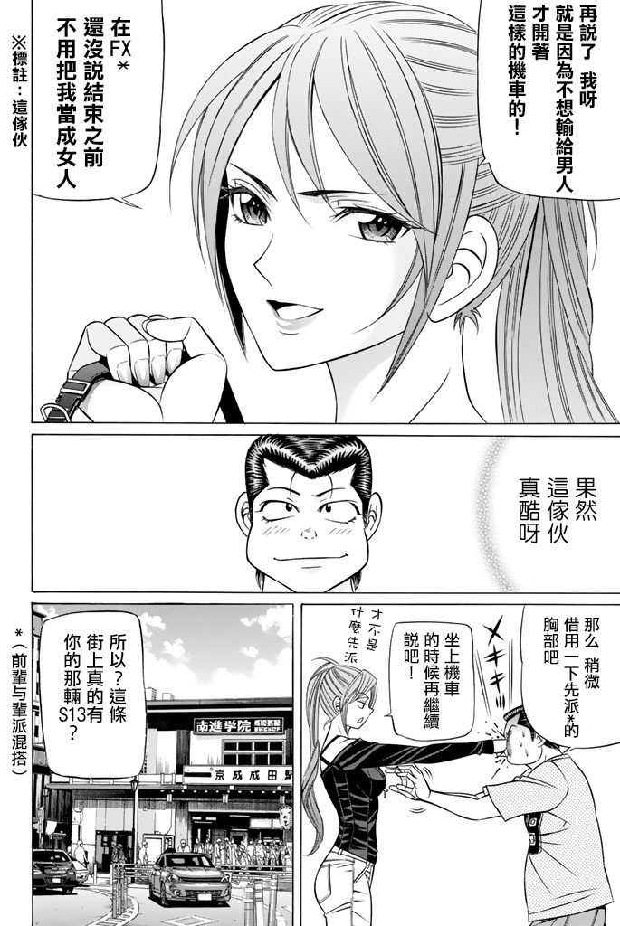 黑凤蝶韩漫全集-第40话无删减无遮挡章节图片 