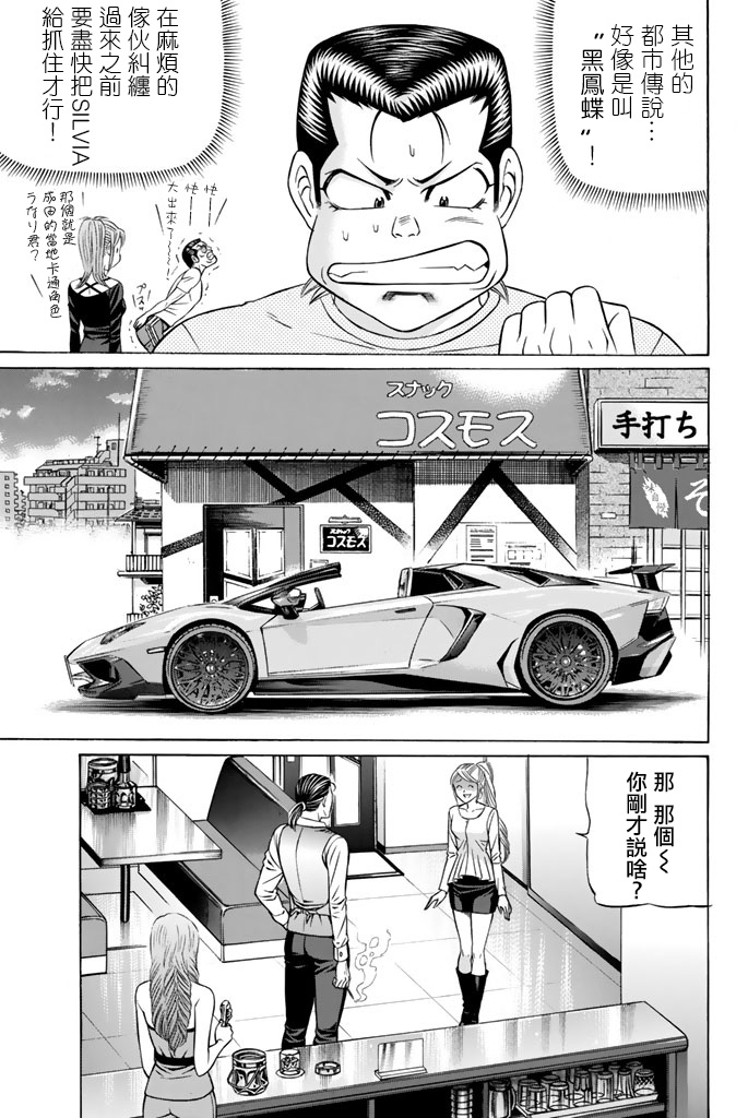 黑凤蝶韩漫全集-第40话无删减无遮挡章节图片 
