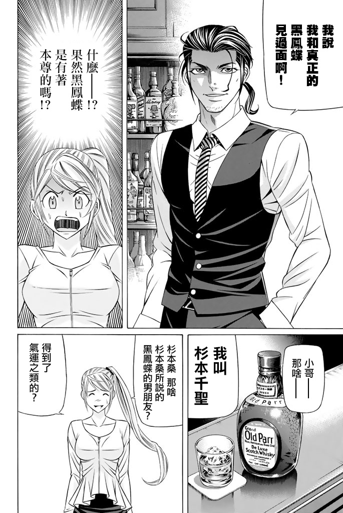 黑凤蝶韩漫全集-第40话无删减无遮挡章节图片 