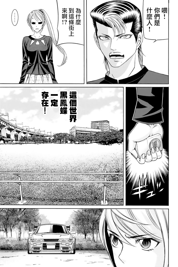 黑凤蝶韩漫全集-第42话无删减无遮挡章节图片 
