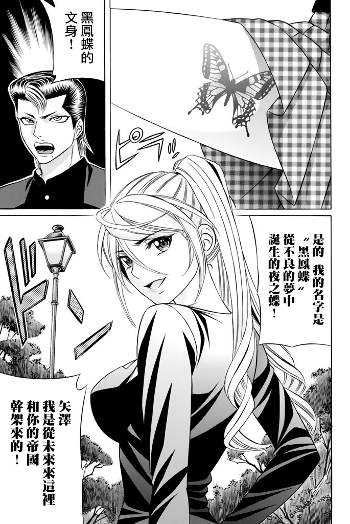 黑凤蝶韩漫全集-第42话无删减无遮挡章节图片 