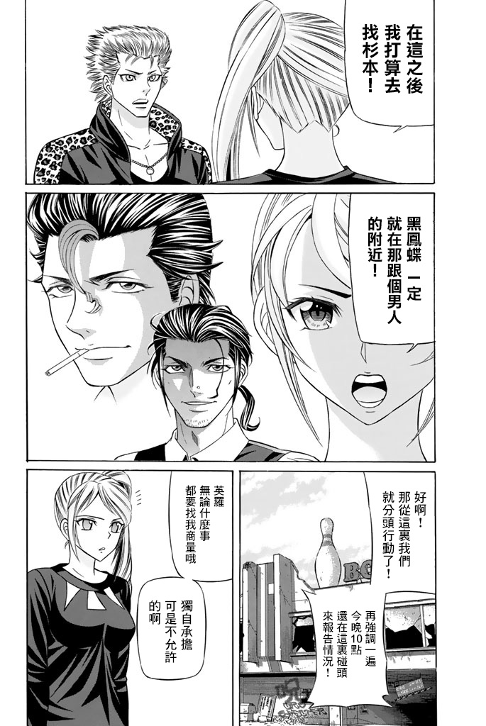 黑凤蝶韩漫全集-第43话无删减无遮挡章节图片 