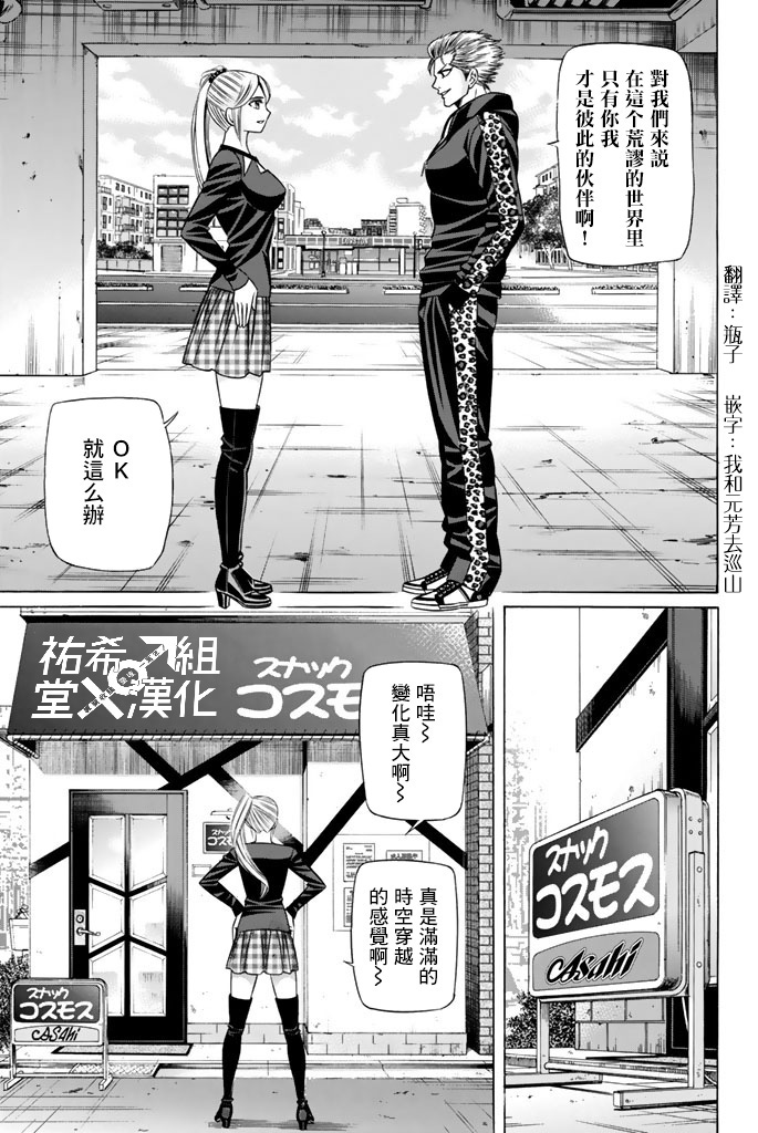 黑凤蝶韩漫全集-第43话无删减无遮挡章节图片 