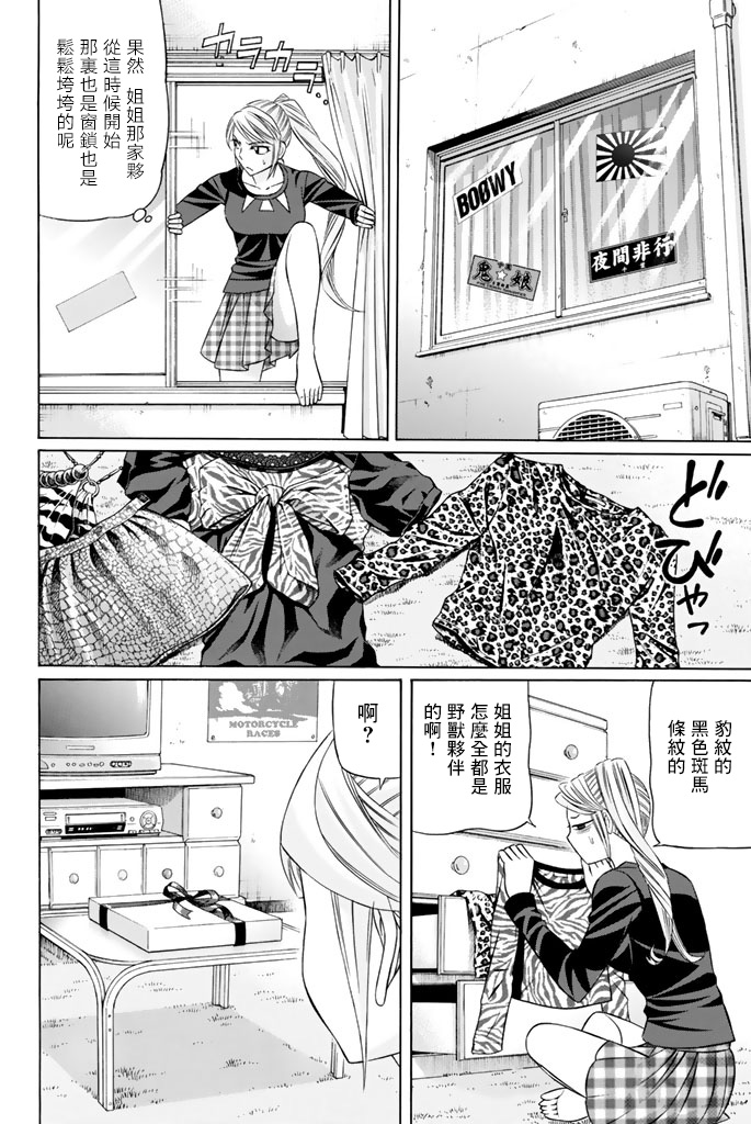 黑凤蝶韩漫全集-第43话无删减无遮挡章节图片 