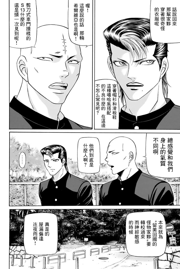 黑凤蝶韩漫全集-第43话无删减无遮挡章节图片 