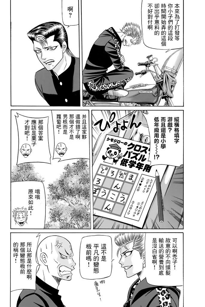 黑凤蝶韩漫全集-第43话无删减无遮挡章节图片 