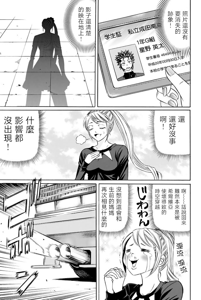 黑凤蝶韩漫全集-第43话无删减无遮挡章节图片 