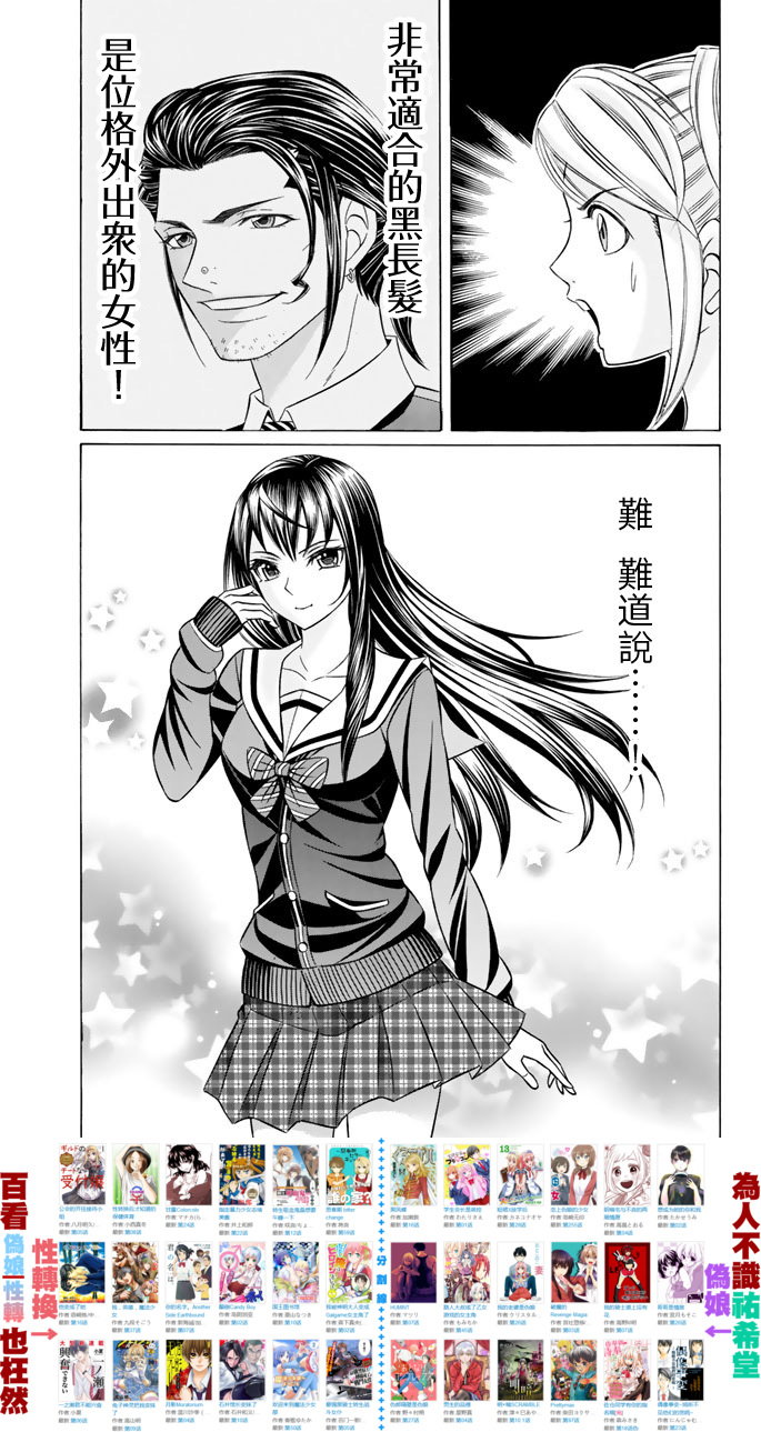 黑凤蝶韩漫全集-第43话无删减无遮挡章节图片 