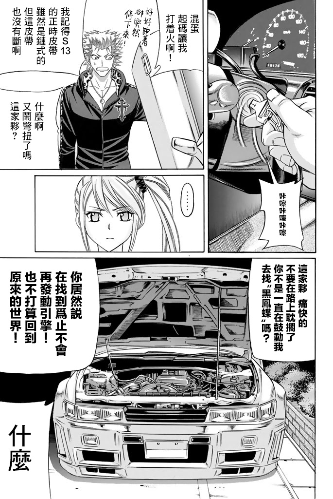 黑凤蝶韩漫全集-第43话无删减无遮挡章节图片 