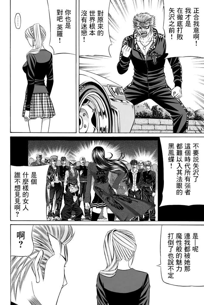 黑凤蝶韩漫全集-第43话无删减无遮挡章节图片 