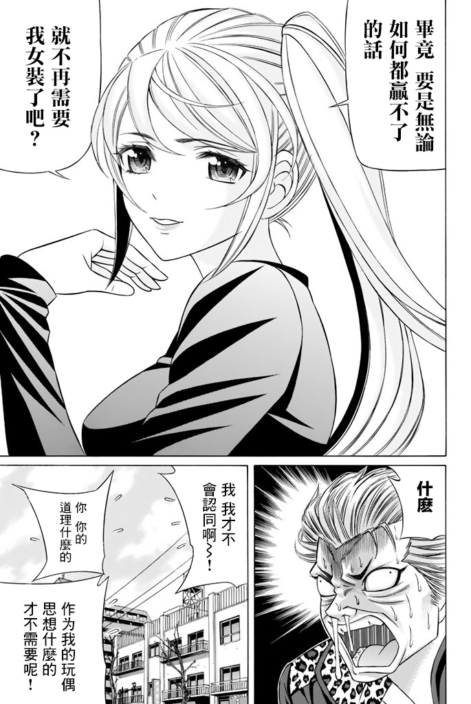 黑凤蝶韩漫全集-第43话无删减无遮挡章节图片 
