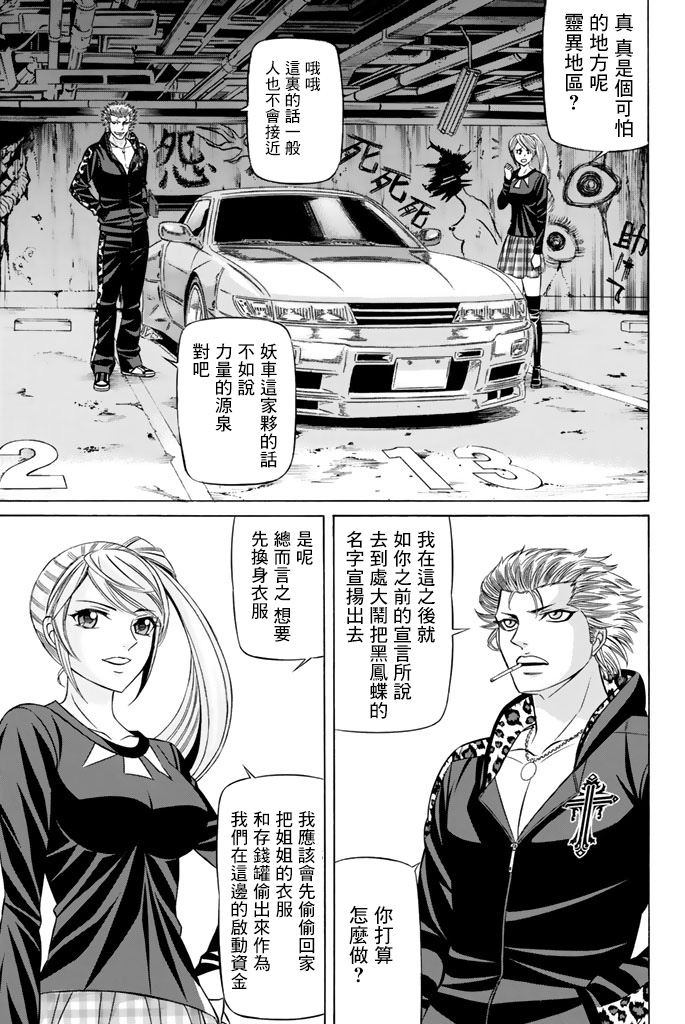 黑凤蝶韩漫全集-第43话无删减无遮挡章节图片 