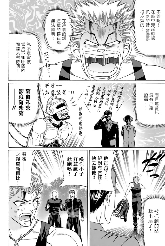 黑凤蝶韩漫全集-第45话无删减无遮挡章节图片 