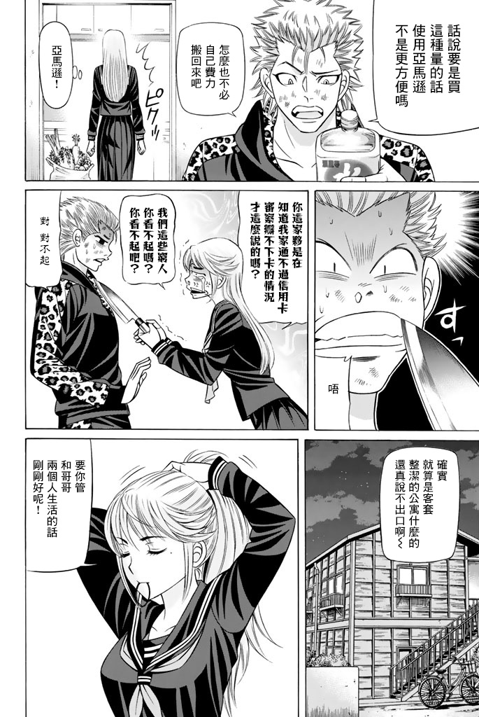黑凤蝶韩漫全集-第45话无删减无遮挡章节图片 