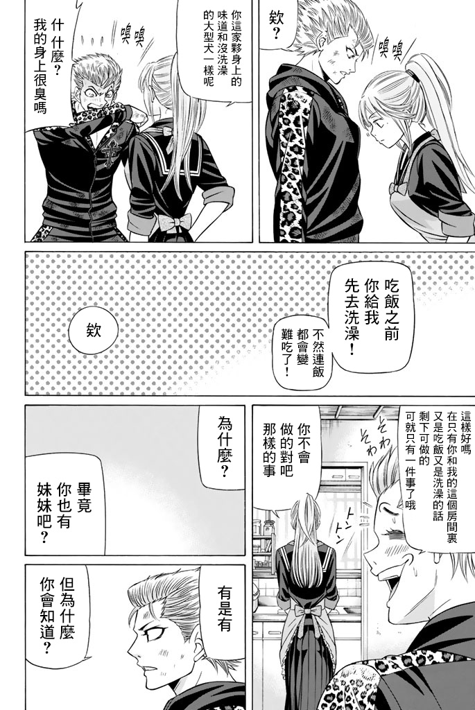 黑凤蝶韩漫全集-第45话无删减无遮挡章节图片 