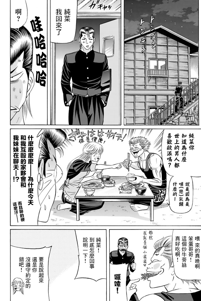 黑凤蝶韩漫全集-第45话无删减无遮挡章节图片 