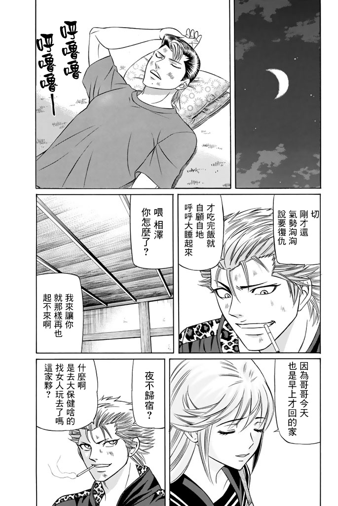 黑凤蝶韩漫全集-第45话无删减无遮挡章节图片 