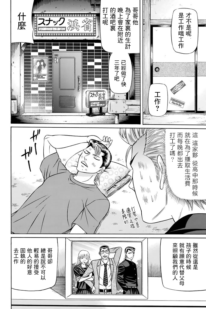 黑凤蝶韩漫全集-第45话无删减无遮挡章节图片 
