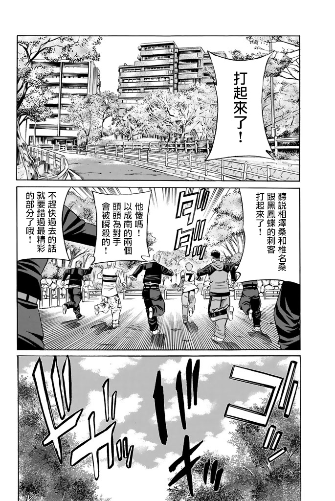 黑凤蝶韩漫全集-第45话无删减无遮挡章节图片 