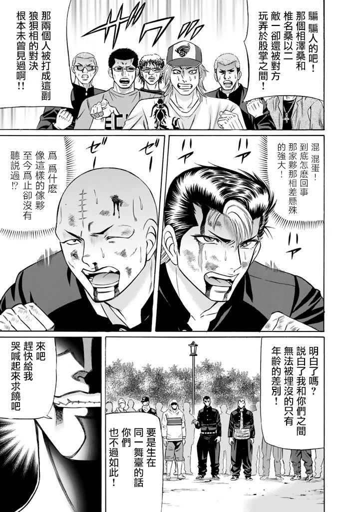 黑凤蝶韩漫全集-第45话无删减无遮挡章节图片 