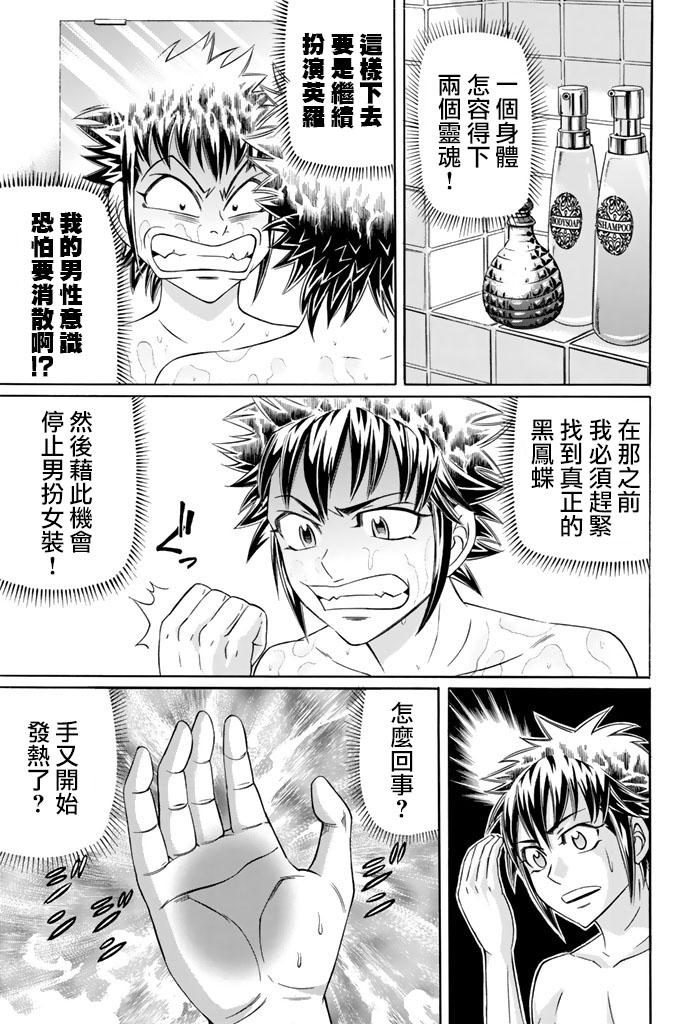 黑凤蝶韩漫全集-第46话无删减无遮挡章节图片 
