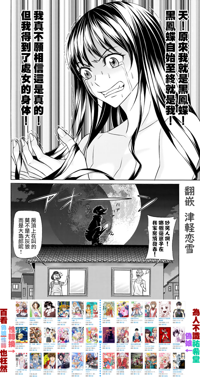 黑凤蝶韩漫全集-第46话无删减无遮挡章节图片 