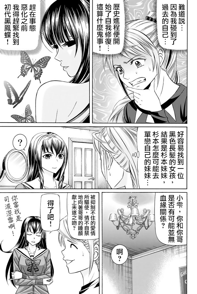黑凤蝶韩漫全集-第46话无删减无遮挡章节图片 