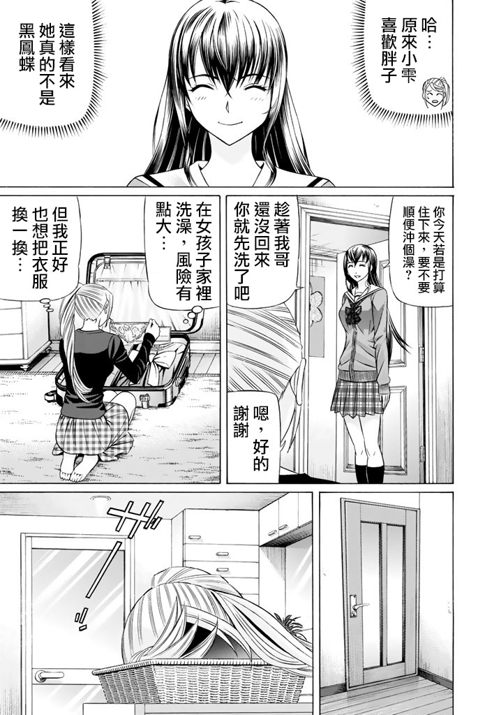 黑凤蝶韩漫全集-第46话无删减无遮挡章节图片 