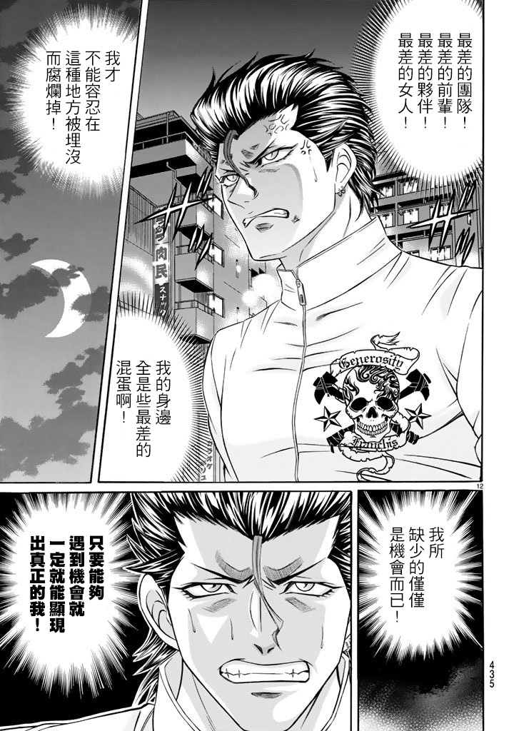 黑凤蝶韩漫全集-第47话无删减无遮挡章节图片 