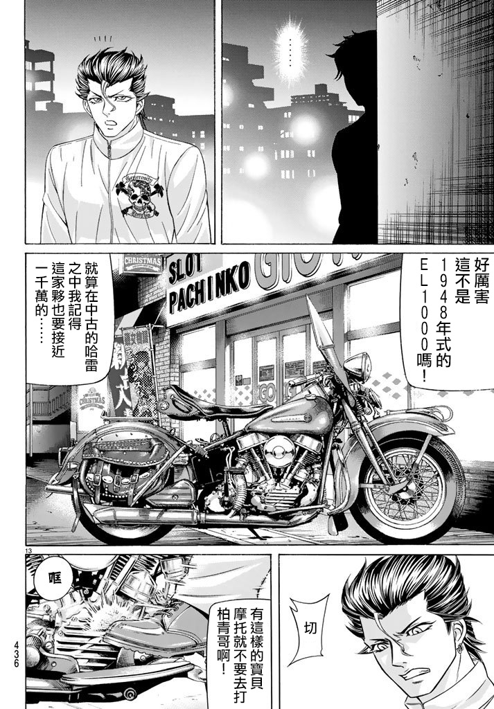 黑凤蝶韩漫全集-第47话无删减无遮挡章节图片 