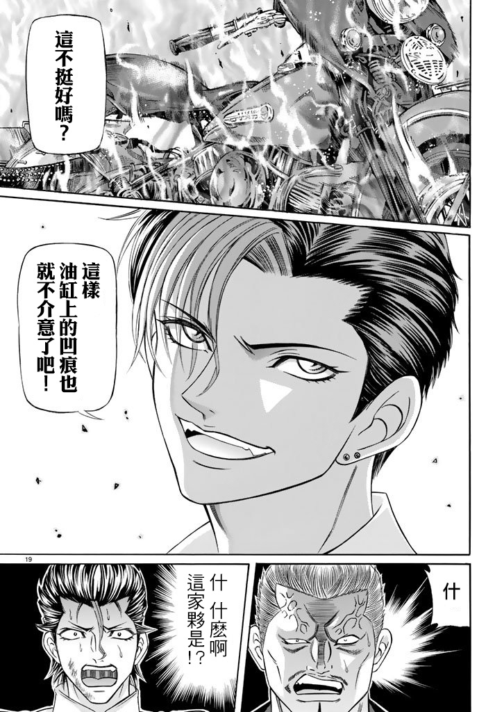 黑凤蝶韩漫全集-第47话无删减无遮挡章节图片 