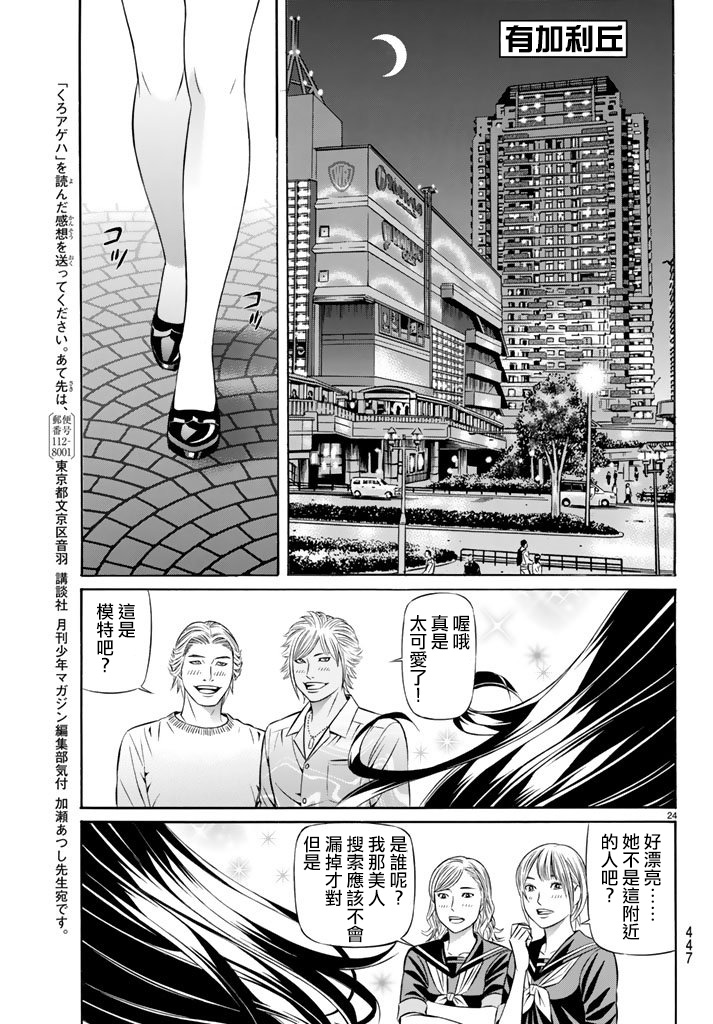 黑凤蝶韩漫全集-第47话无删减无遮挡章节图片 