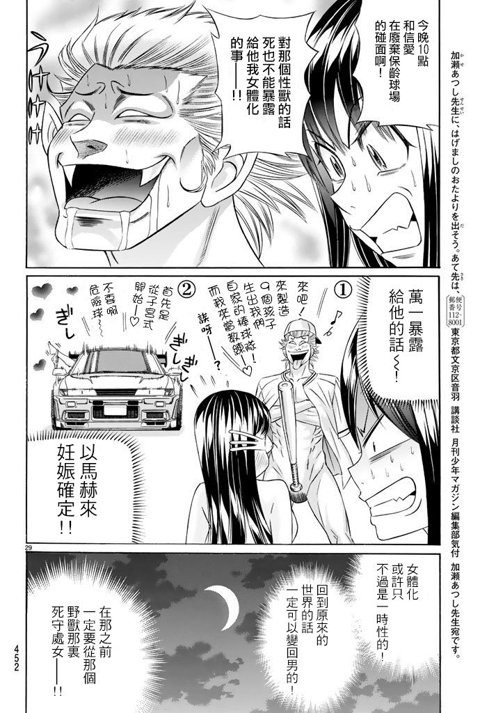 黑凤蝶韩漫全集-第47话无删减无遮挡章节图片 
