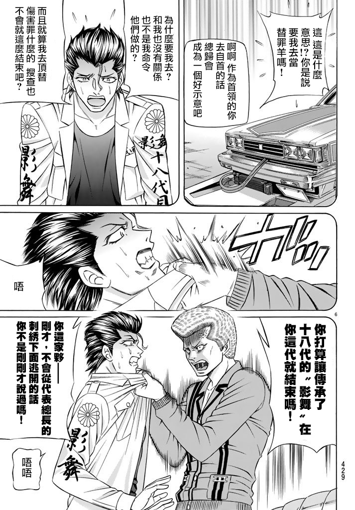 黑凤蝶韩漫全集-第47话无删减无遮挡章节图片 