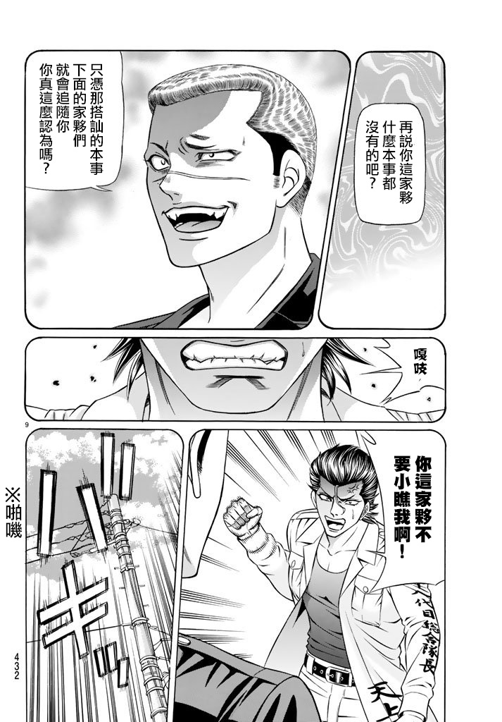 黑凤蝶韩漫全集-第47话无删减无遮挡章节图片 
