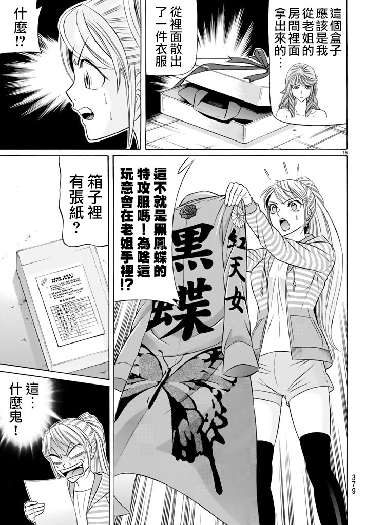 黑凤蝶韩漫全集-第48话无删减无遮挡章节图片 