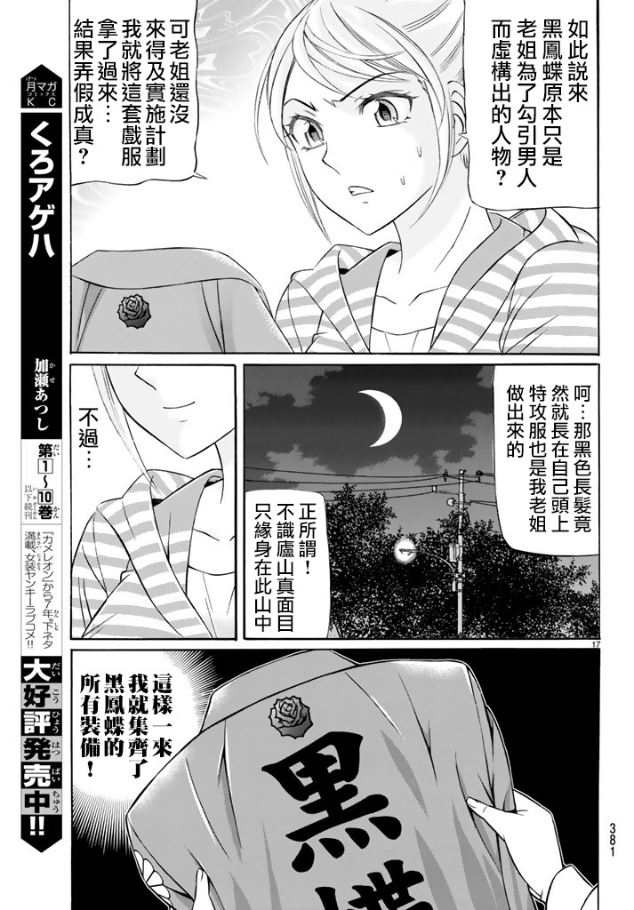 黑凤蝶韩漫全集-第48话无删减无遮挡章节图片 