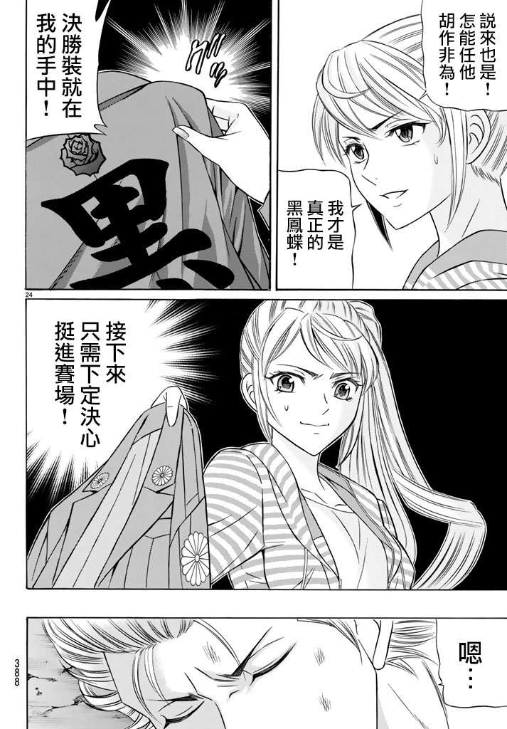 黑凤蝶韩漫全集-第48话无删减无遮挡章节图片 