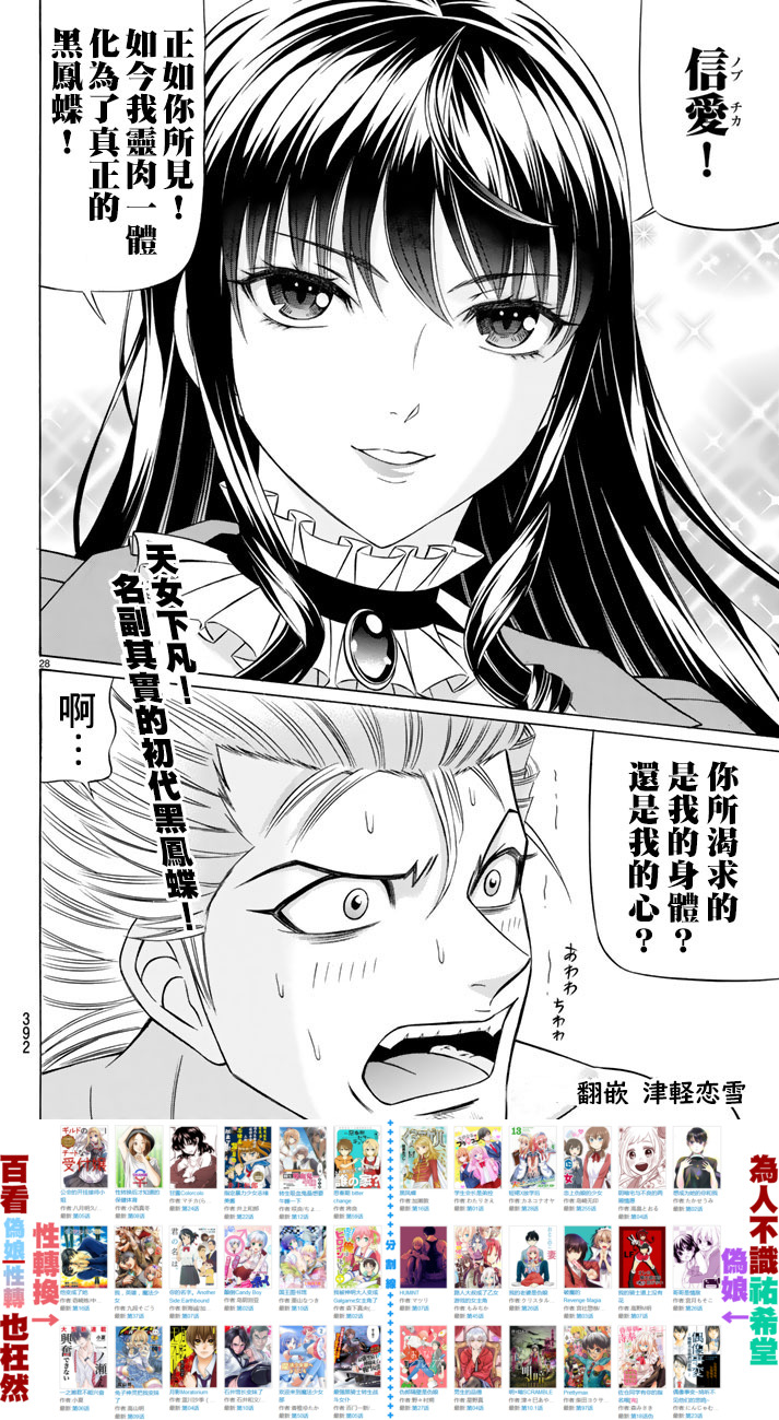 黑凤蝶韩漫全集-第48话无删减无遮挡章节图片 