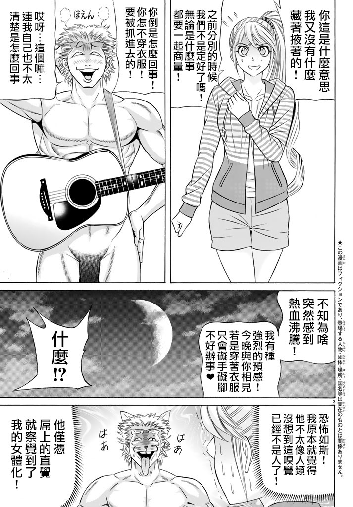 黑凤蝶韩漫全集-第48话无删减无遮挡章节图片 