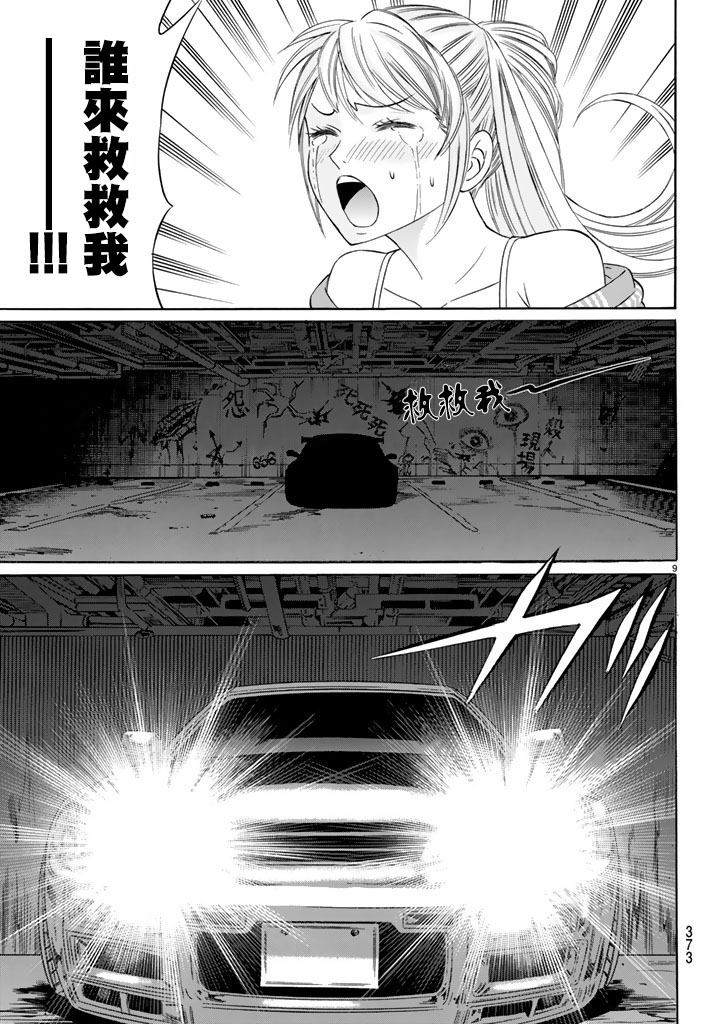 黑凤蝶韩漫全集-第48话无删减无遮挡章节图片 