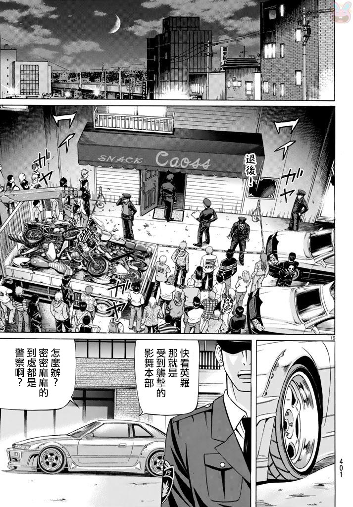 黑凤蝶韩漫全集-第49话无删减无遮挡章节图片 