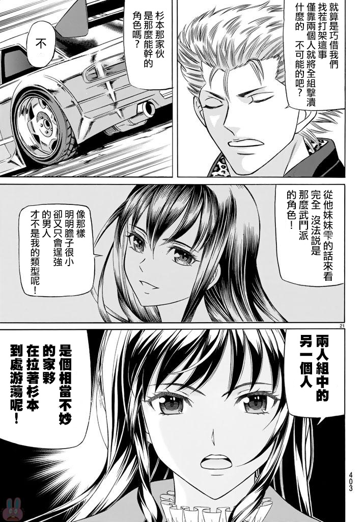 黑凤蝶韩漫全集-第49话无删减无遮挡章节图片 