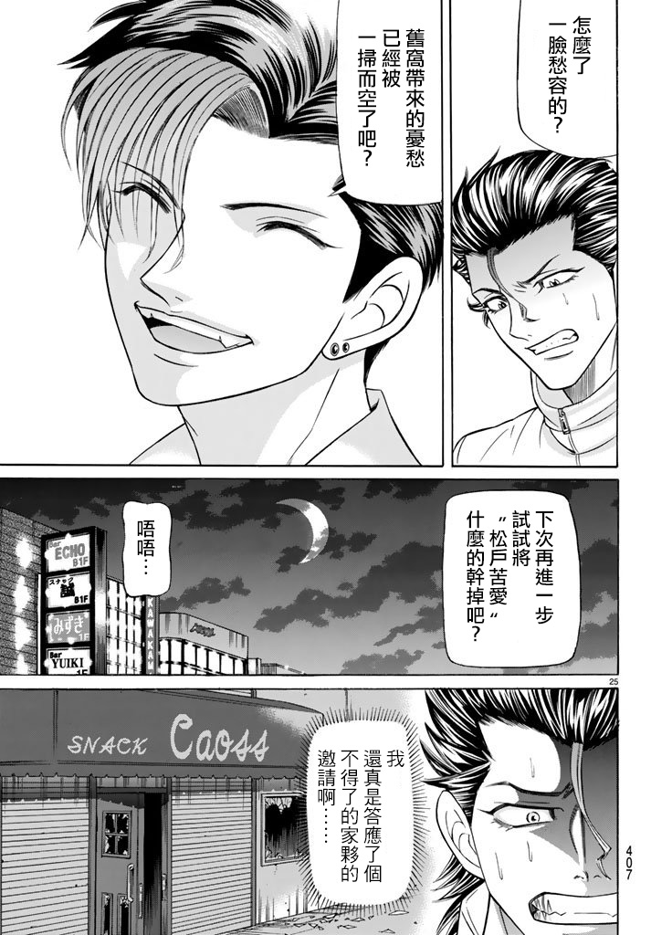 黑凤蝶韩漫全集-第49话无删减无遮挡章节图片 