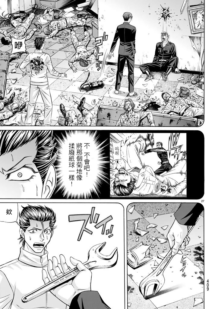 黑凤蝶韩漫全集-第49话无删减无遮挡章节图片 