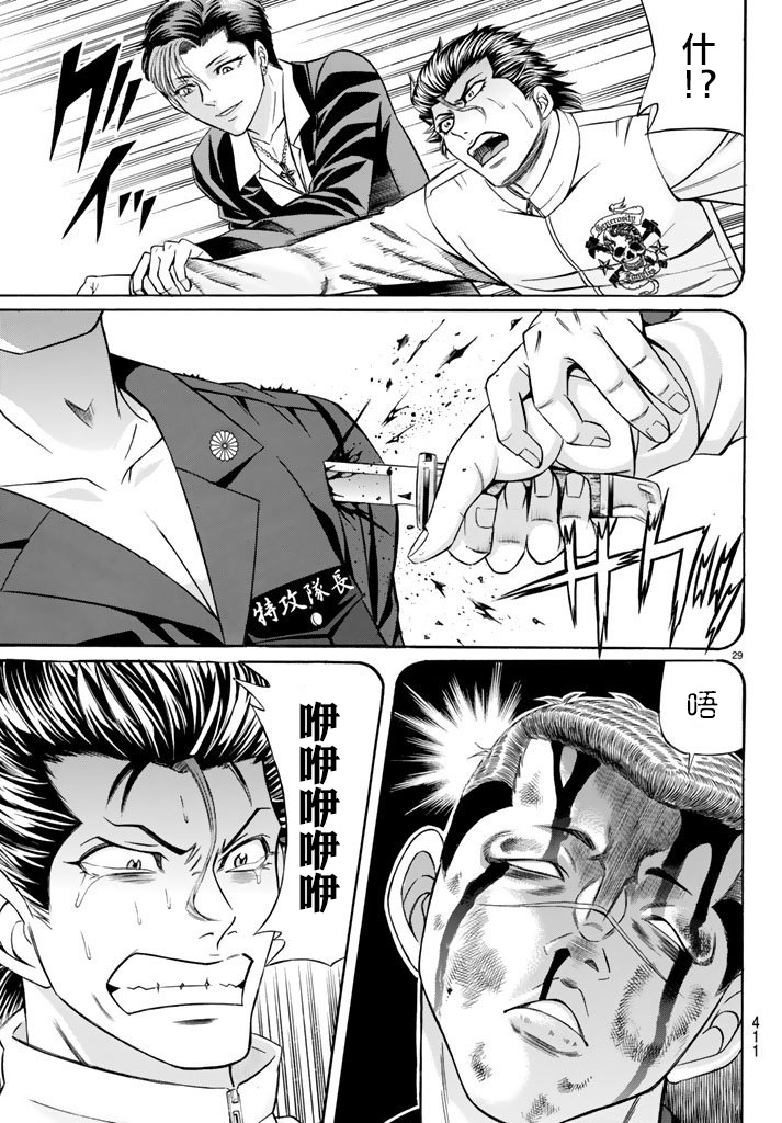 黑凤蝶韩漫全集-第49话无删减无遮挡章节图片 