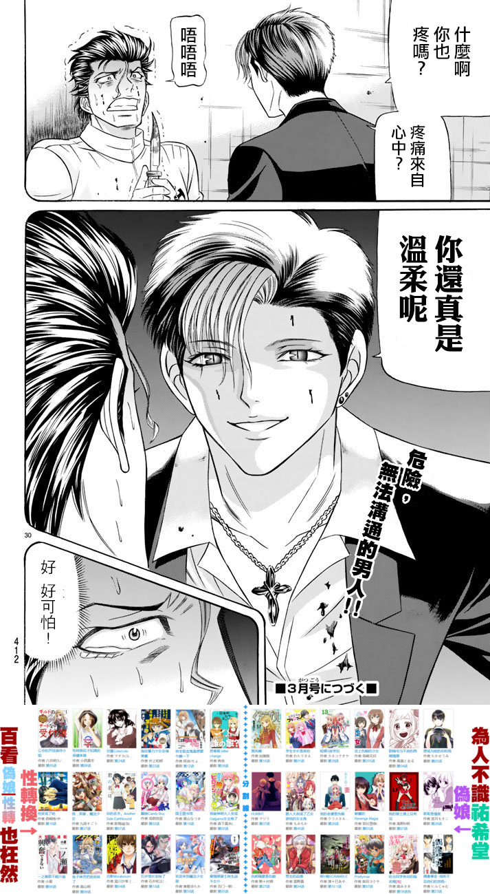 黑凤蝶韩漫全集-第49话无删减无遮挡章节图片 