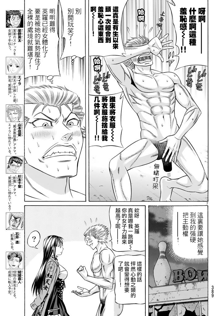 黑凤蝶韩漫全集-第49话无删减无遮挡章节图片 